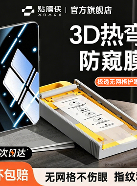 贴膜侠适用荣耀magic7pro防窥膜Magic6钢化膜新款至臻版magic7防偷窥5/4/3手机膜全屏保护RSR无尘全胶贴膜