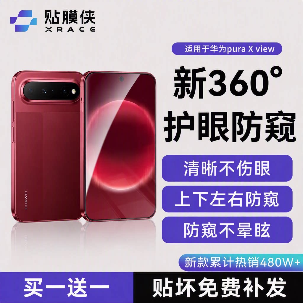 【360°新护眼防窥】适用华为pura X view防窥钢化膜puraxview手机膜新款阔直屏防窥膜外屏全屏覆盖保护viwe