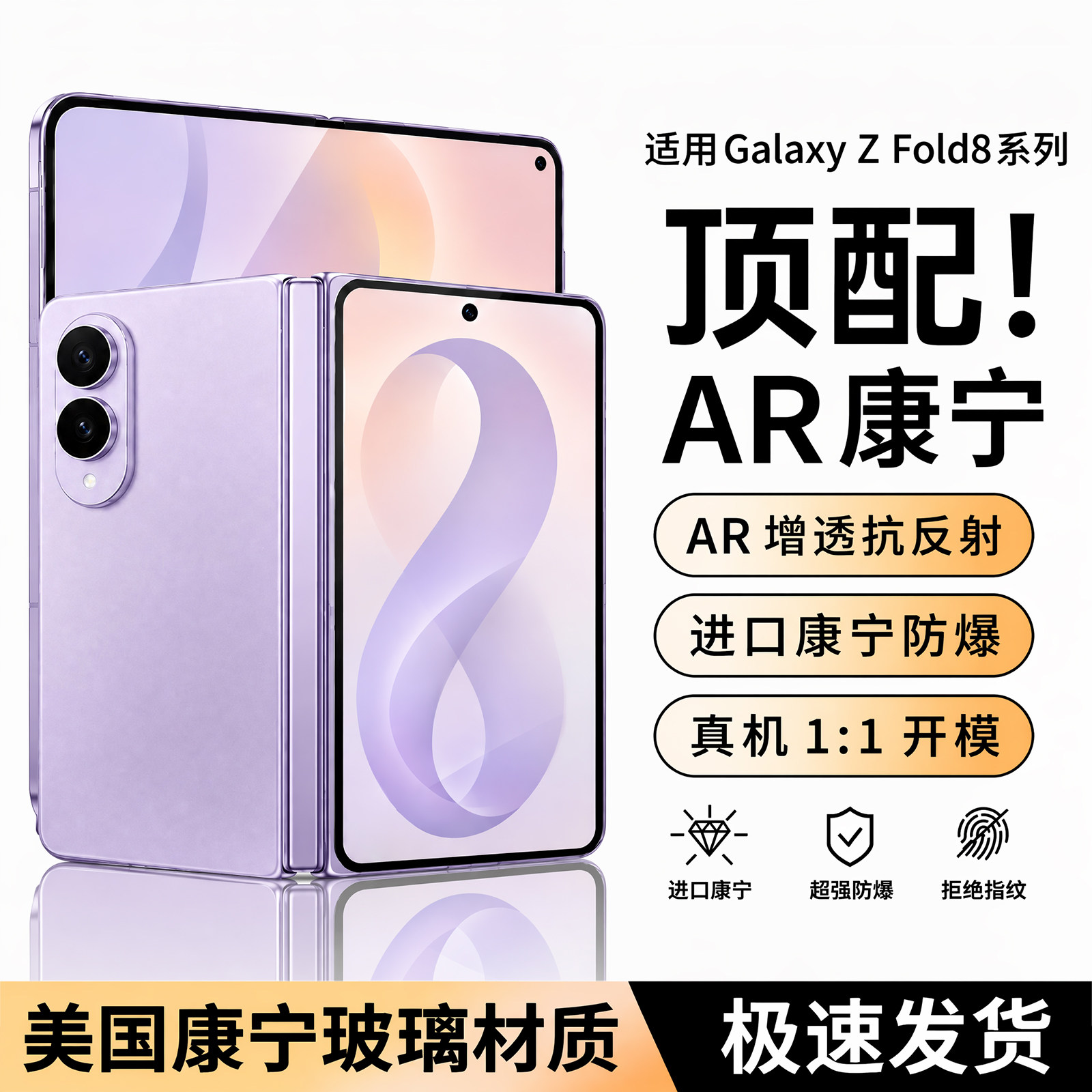 【顶配康宁无纹膜】适用三星Zfold8钢化膜zfold8ultra手机膜flip8新款7折叠6外屏5内屏4覆盖w26防窥25贴膜侠