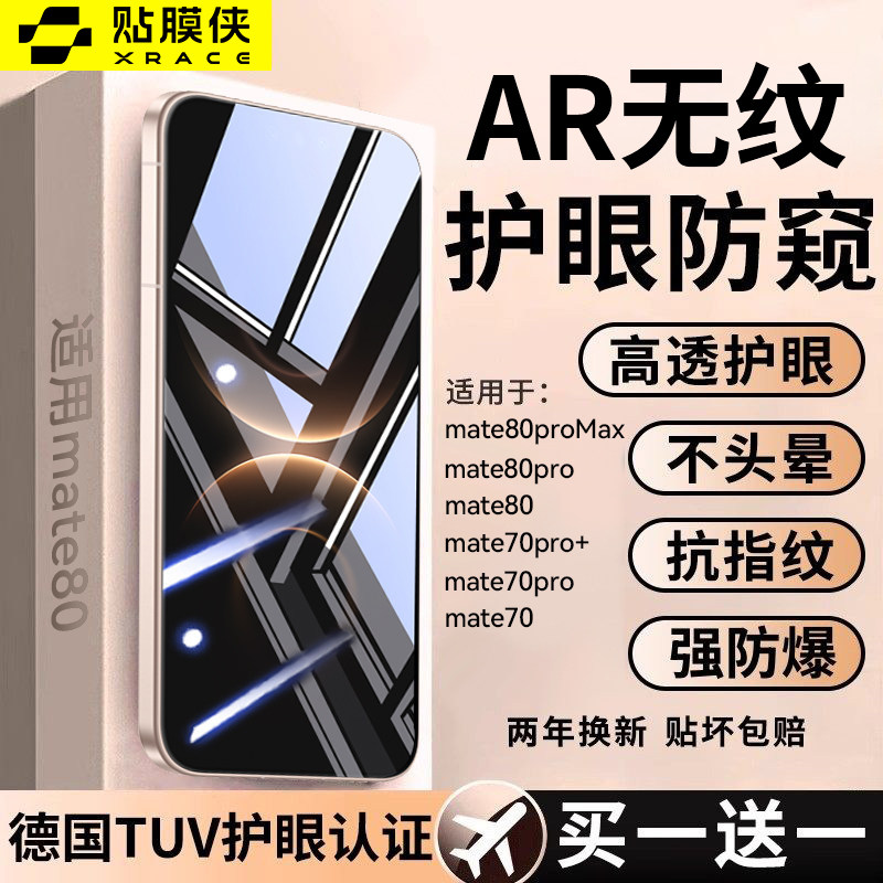 【AR无纹护眼防窥】适用华为pura90promax钢化膜mate60pro新款pura70手机膜mate80保护x7/6覆盖x5防偷窥RS+