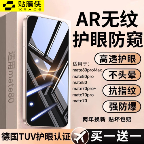 【AR无纹护眼防窥】适用华为pura90promax钢化膜mate60pro新款pura70手机膜mate80保护x7/6覆盖x5防偷窥RS+