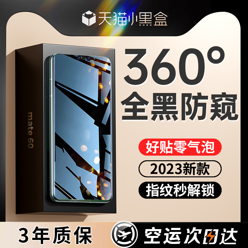 [360°防窥]适用华为Mate60pro钢化膜mate40/50pro手机膜p60保时捷30por全屏40覆盖p50RS贴膜40e曲mete50防窥