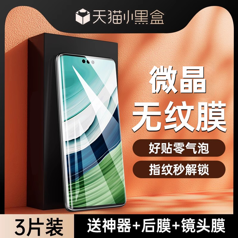 适用于华为Mate60Pro手机水凝膜