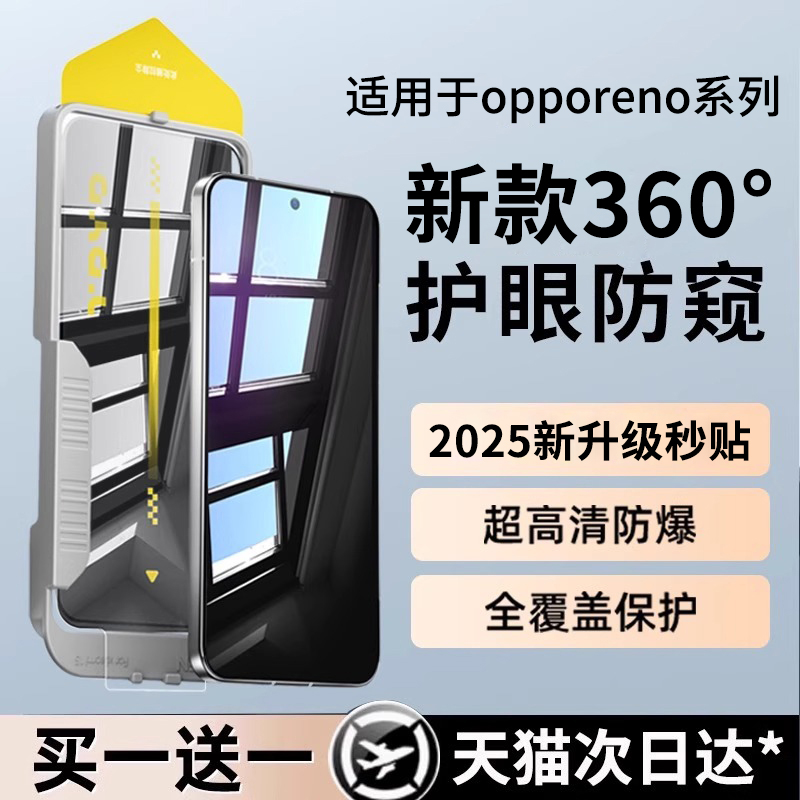 适用oppoReno14Pro钢化膜reno14防窥膜reno13手机膜12Pro+高清fidnx8s+/x7ultra全屏x6保护14Pro防爆无尘仓
