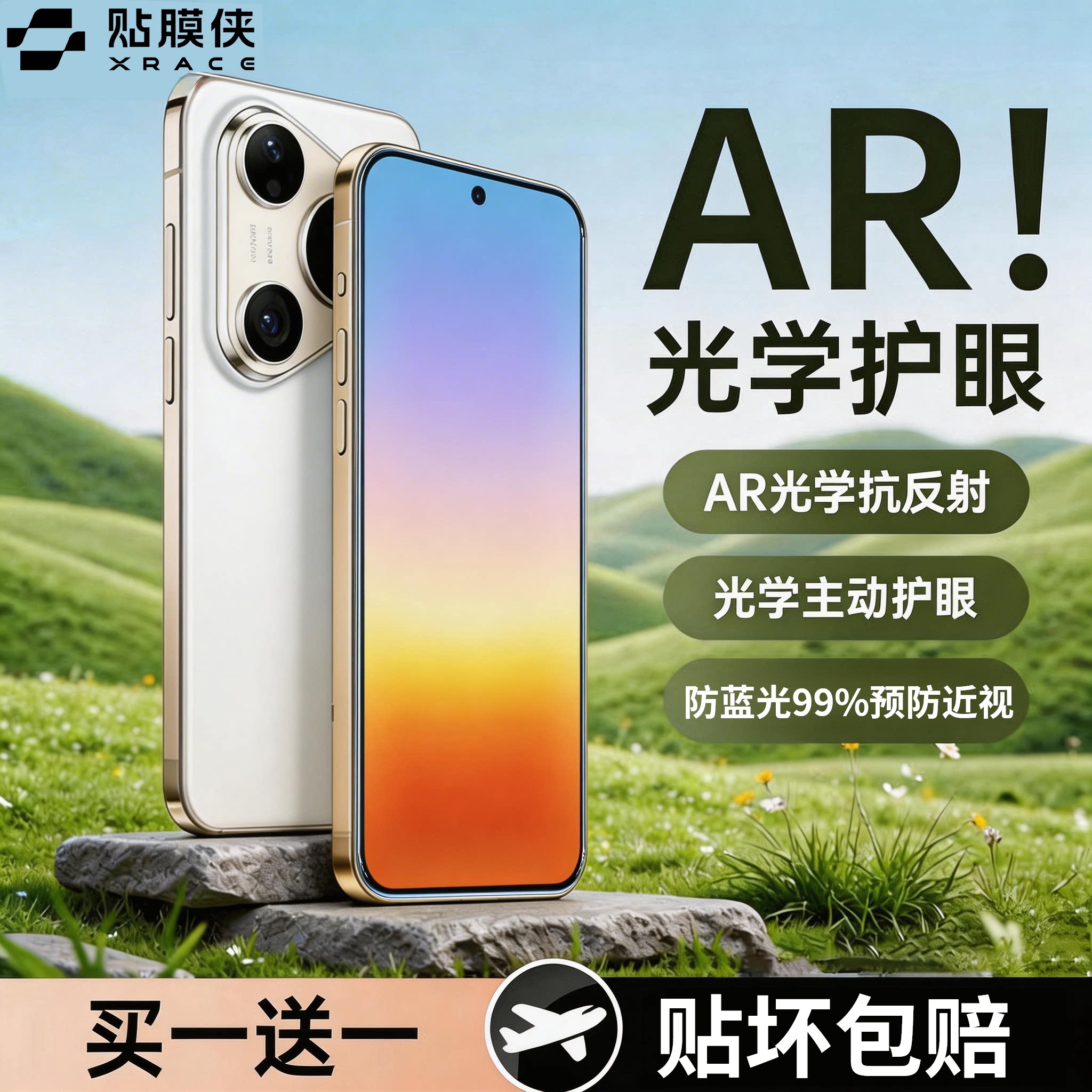 [AR增透护眼]适用华为pura90钢化膜Mate80promax手机膜70/60荣耀500护眼magic8贴膜nova15/13防窥新款防蓝光