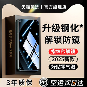 [指纹秒解锁]贴膜侠适用华为Mate60pro防窥钢化膜mate70pro防偷窥pura70手机膜p60保时捷40覆盖p50RS贴新款+