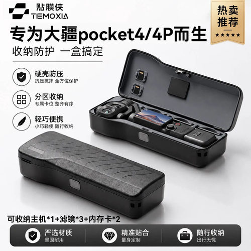贴膜侠适用DJI大疆pocket4P保护壳收纳盒保护套pocket4/3相机配件便捷拓展保护盒pro壳磁吸滤镜手持云台防摔