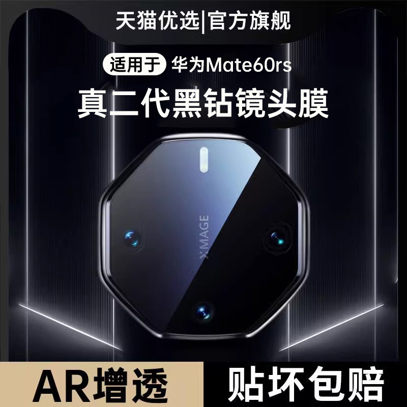适用于华为mate60rs镜头膜非凡大师mate60pro保时捷新款手机钢化mete60全包摄像镜头贴膜por+防摔保护全覆盖