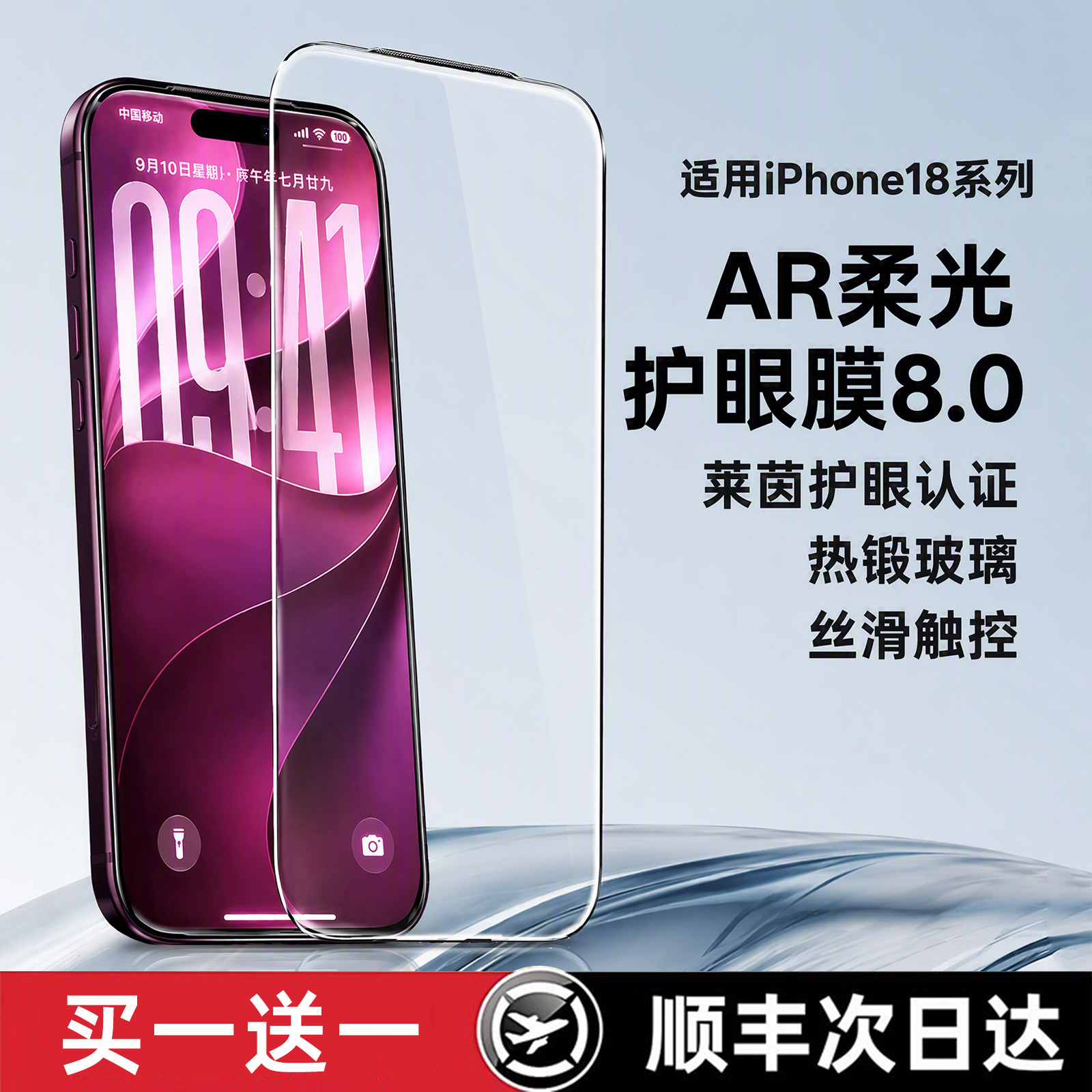 适用苹果18pro护眼钢化膜