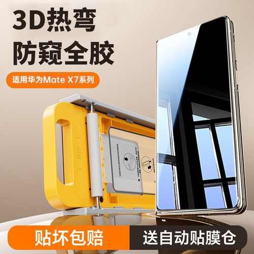 适用于华为matex5防窥膜手机钢化