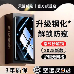 [指纹秒解锁]贴膜侠适用华为Mate60pro防窥钢化膜mate80pro防偷窥pura70手机膜p60保时捷40覆盖p50RS贴新款+