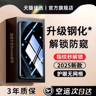 贴膜侠适用华为Mate60pro防窥钢化膜mate80pro防偷窥pura70手机膜p60保时捷40覆盖p50RS贴新款 指纹秒解锁