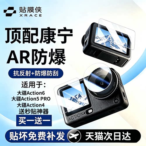 【超越AR增透抗反射】适用大疆Action6屏幕钢化膜Action5Pro运动相机贴膜Action4配件防爆5pro摄像机DJ保护膜