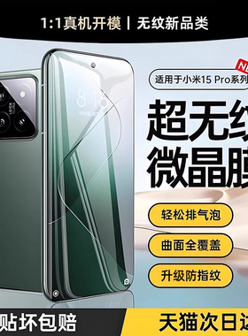 贴膜侠适用小米15spro钢化膜14手机膜13全屏Ultra水凝10s保护15曲面11/12至尊版Civi4/3/2/1S保护贴膜全胶pro