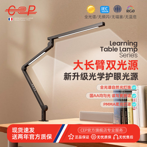 CEP护眼台灯设计师护眼夹子大灯