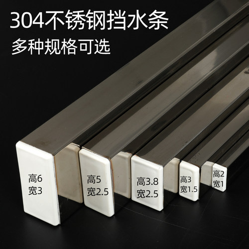 加厚304不锈钢挡水条浴室