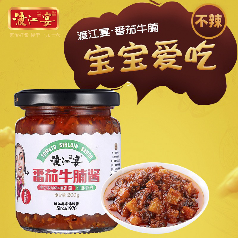渡江宴儿童拌饭酱不辣的番茄牛肉酱孕妇小孩下饭菜牛腩瓶装拌面酱
