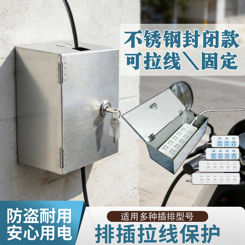 不锈钢排插防盗防尘溅带锁保护盒
