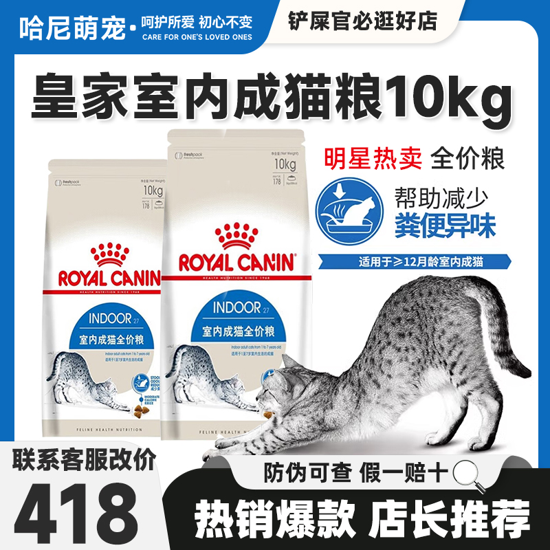 皇家I27成猫成猫粮皇家