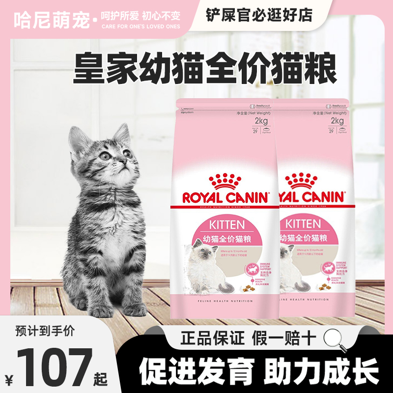 皇家猫粮k36幼猫宠物猫咪美短蓝猫怀孕哺乳期增肥发腮营养2kg