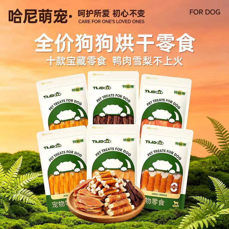 特喵德风干牛鸡肉狗零食小型幼犬