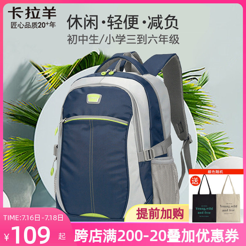 卡拉羊初中生书包男中学生大容量背包小学生轻便休闲双肩包男生