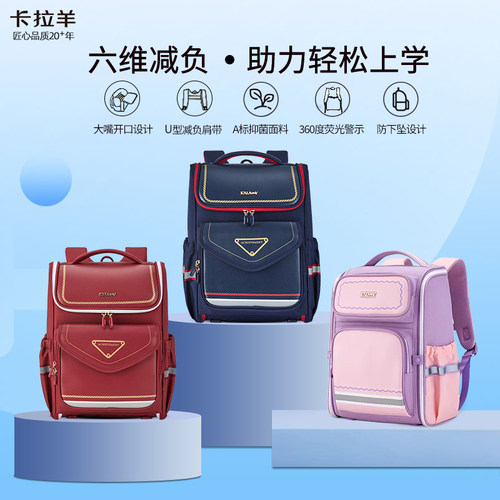 卡拉羊儿童背包男女减负护脊书包