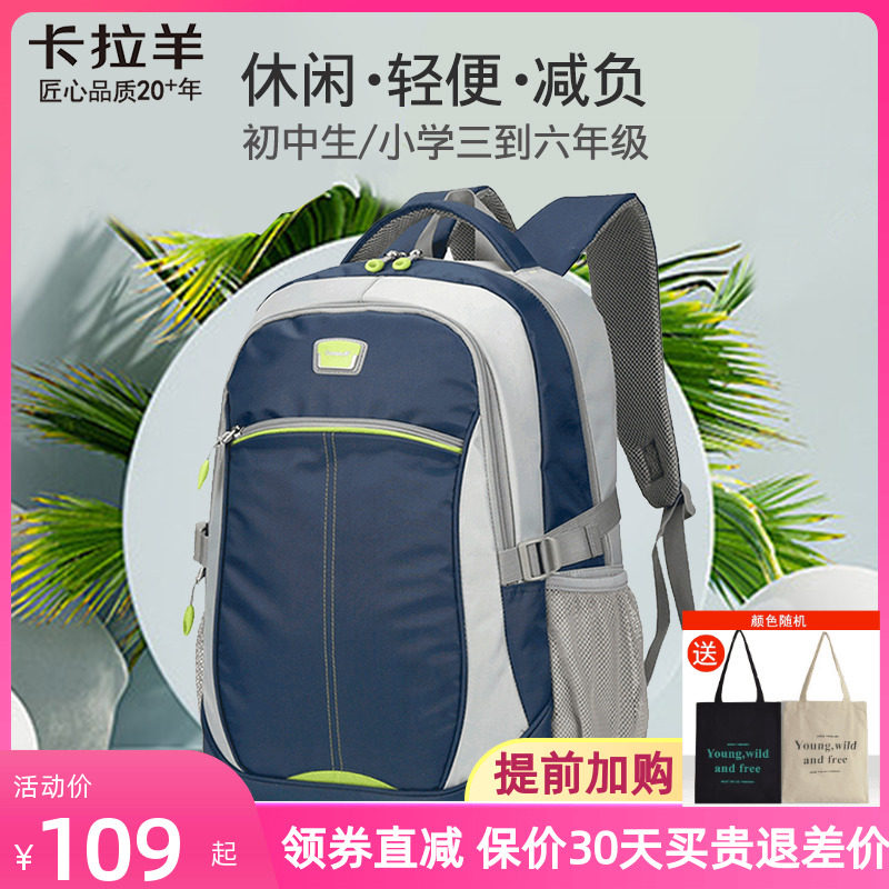 卡拉羊初中生书包男中学生大容量背包小学生轻便休闲双肩包男生