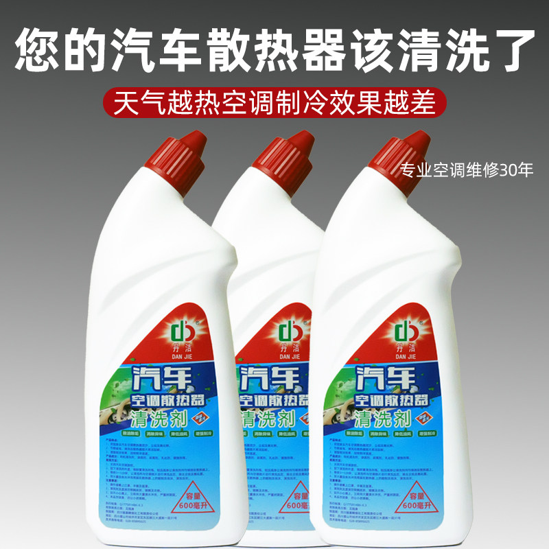 汽车空调蒸发器散热网清洗剂家用内外机蒸发箱冷疑器翅片清洁剂