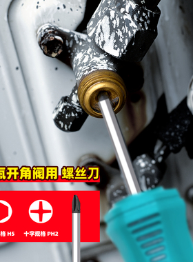 空调螺丝刀内六角5mm刀杆十字刀头高低压管角阀锁紧拆卸收氟强磁