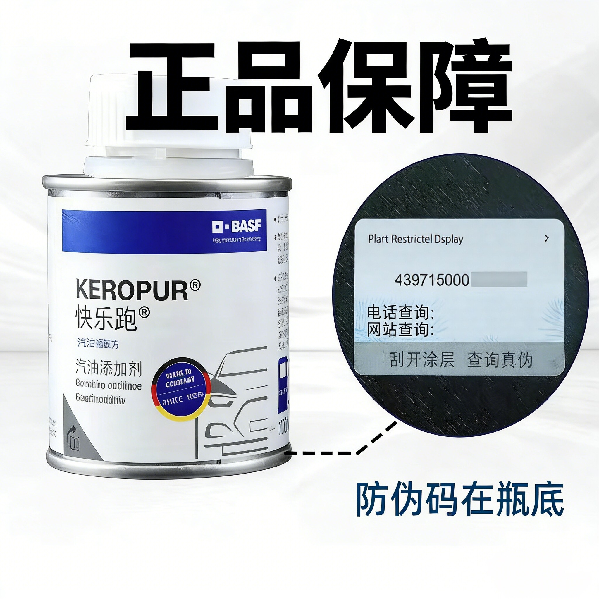 快乐跑添加剂高效巴斯夫正品图片