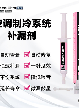 艾瑞康中央空调汽车漏氟堵漏剂R22R134aR410雪种冷媒冷冻油补漏剂