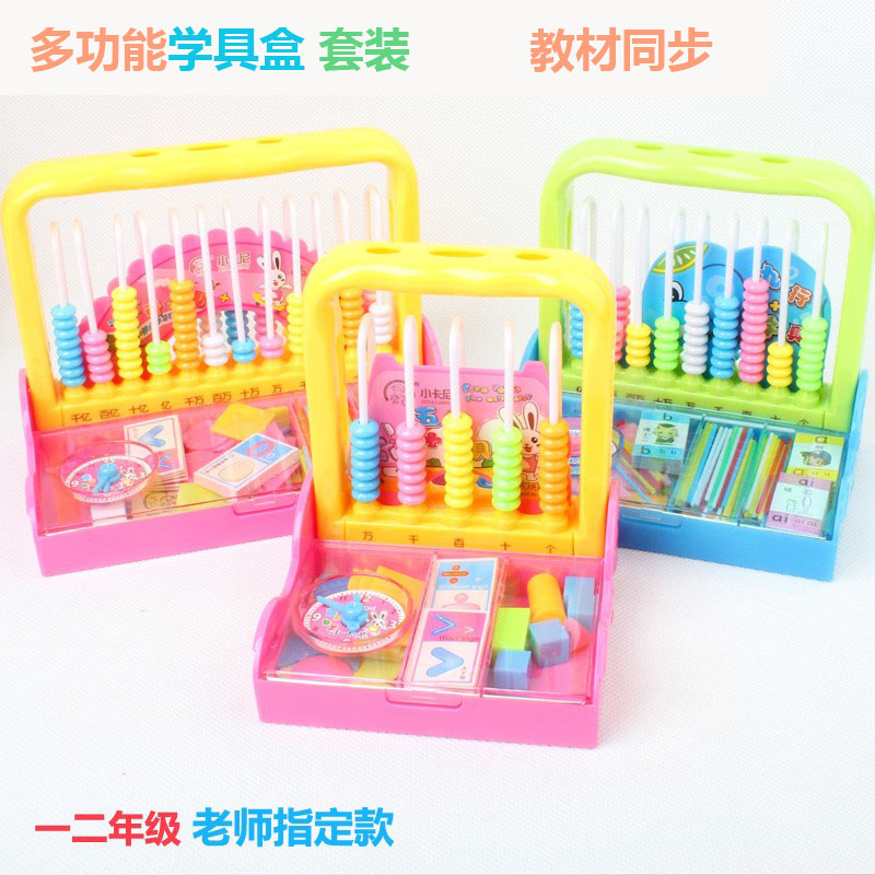 学具盒小学一二年级多功能套装全套几何图形数学教具计算架计数器