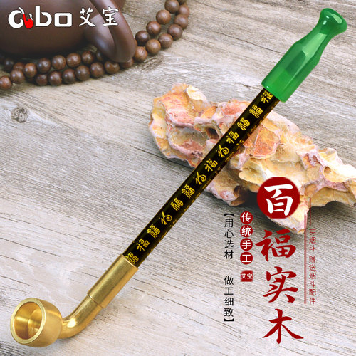 艾宝传统手工百福实木杆玛瑙嘴