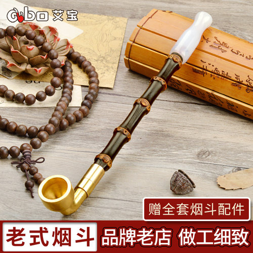 艾宝黄铜烟袋锅子手工紫竹烟斗