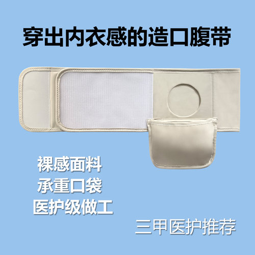 造口腹带柔软舒适不卷边承重隐藏造口袋防晃动加固造口袋防止疝气