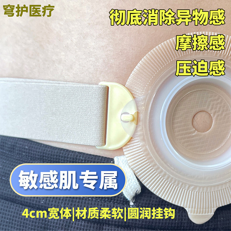 造口腰带防脱落防勒痕4cm加宽圆润单挂钩敏感肌专属耐用升级