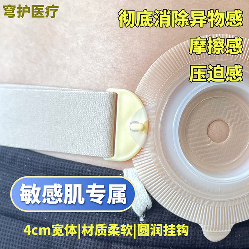 造口腰带防脱落防勒痕4cm加宽圆润单挂钩敏感肌专属耐用升级