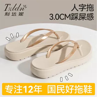 利达妮厚底人字拖女夏外穿防滑防臭海边沙滩游泳坡跟夹脚拖鞋女款