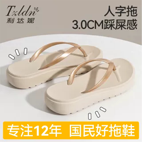 利达妮厚底人字拖女夏外穿防滑防臭海边沙滩游泳坡跟夹脚拖鞋女款