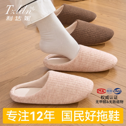 利达妮冬季静音防滑吸汗棉拖鞋