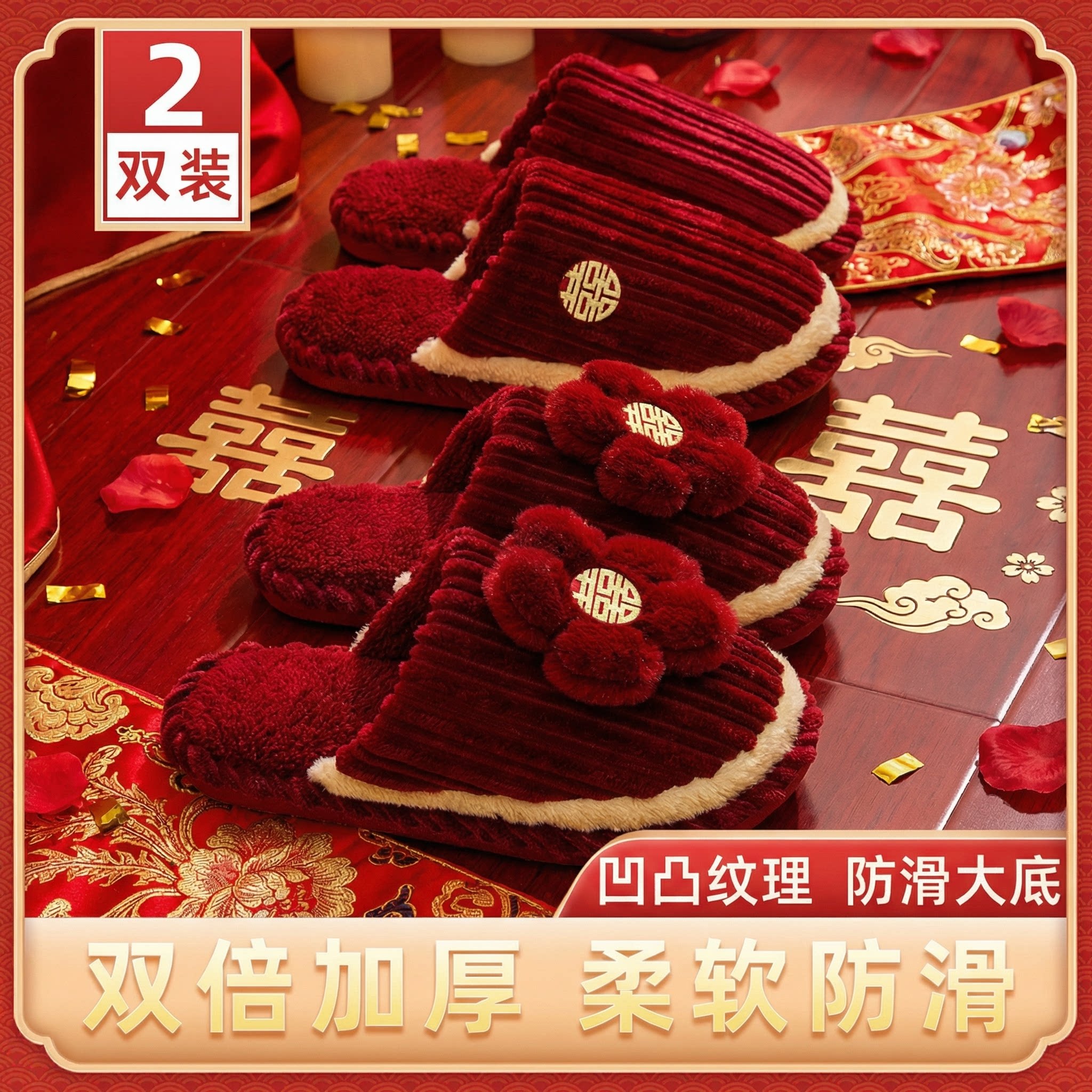利达妮红色棉拖鞋结婚一对冬季2026新款喜庆女方陪嫁新婚情侣婚鞋