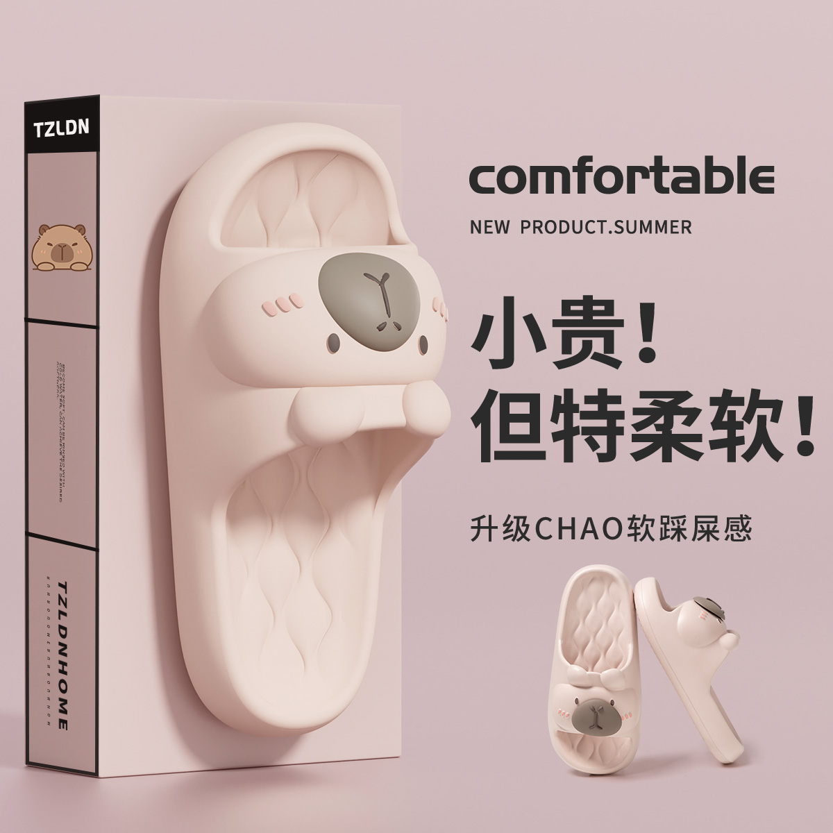 卡皮巴拉情侣踩屎感拖鞋女款外穿