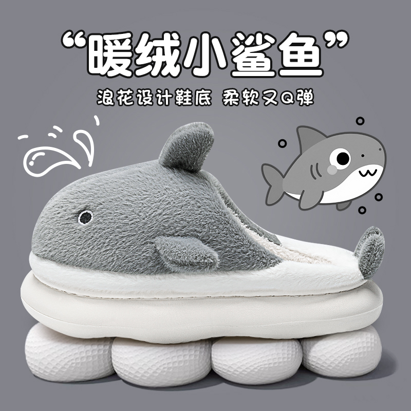 鲨鱼棉拖鞋男款可爱情侣毛拖鞋