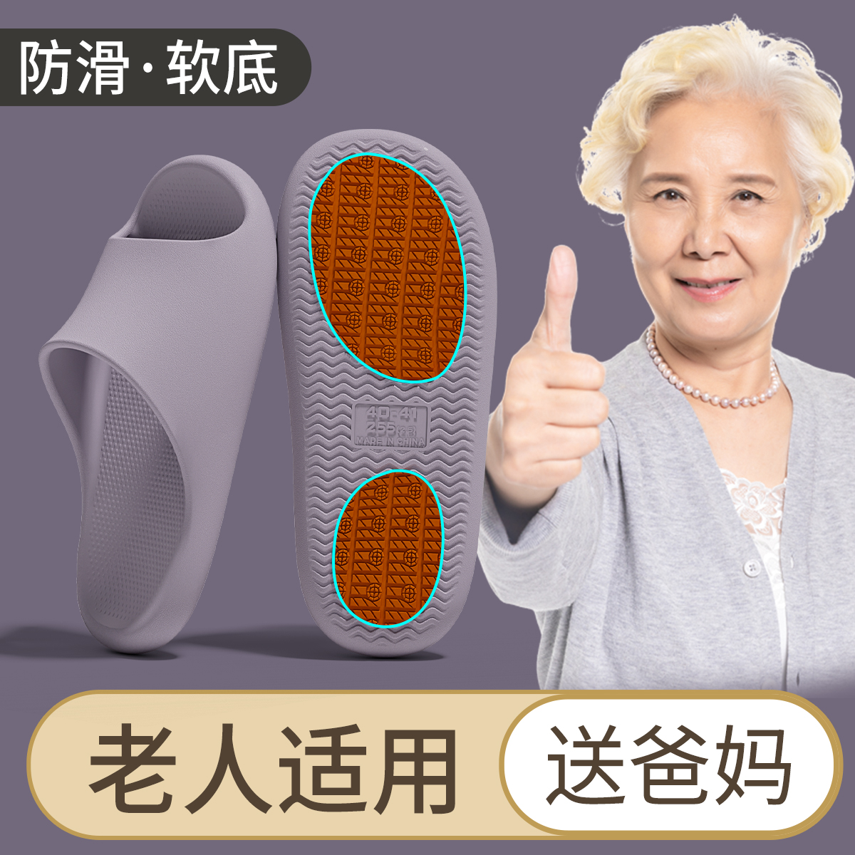 老人防滑防摔拖鞋老年人专用