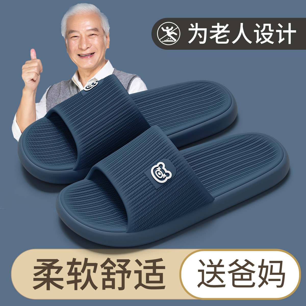 防滑不怕摔久穿不累脚送爸妈拖鞋