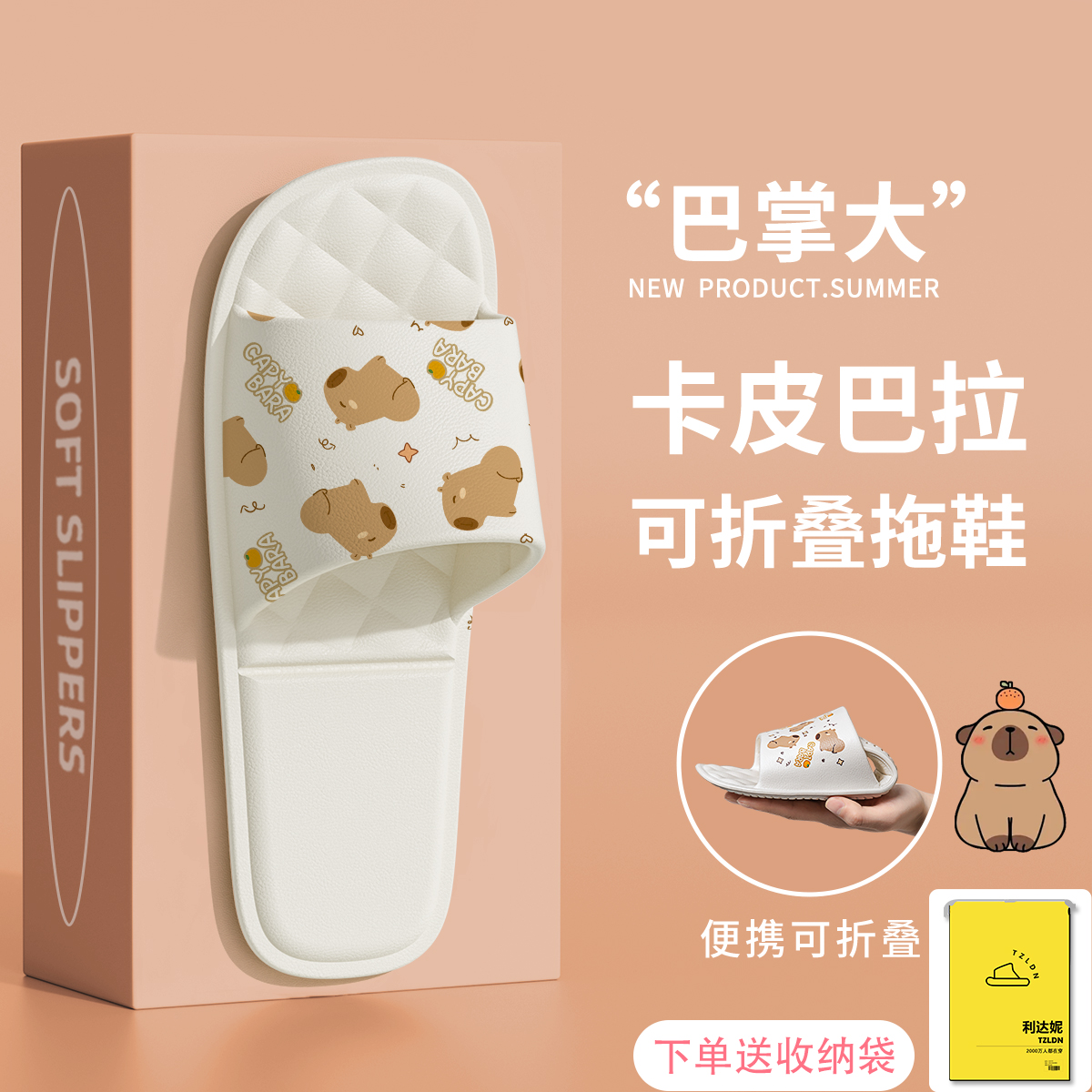 【折叠拖鞋】卡皮巴拉新款便携式