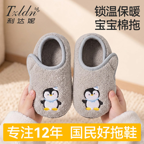 利达妮儿童棉拖鞋男童秋冬包跟