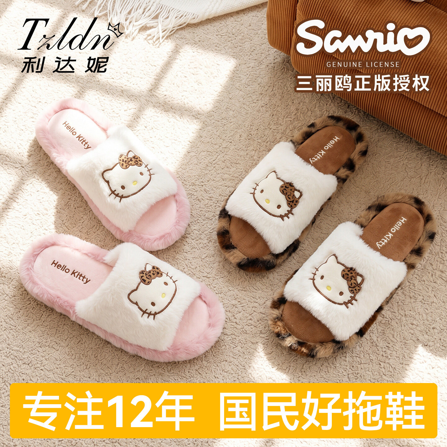 利达妮HelloKitty豹纹棉拖鞋女秋冬家用地板防滑可爱一字毛毛拖鞋