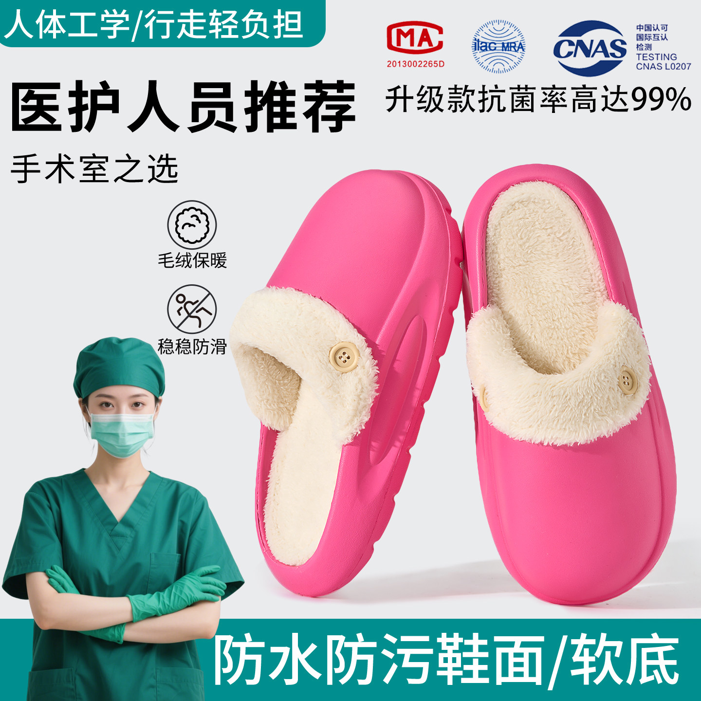 手术室防水厚底毛绒拖鞋女冬季